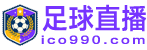足球直播 足球直播